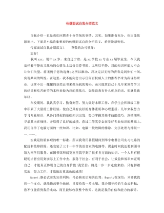 传媒面试自我介绍范文 
