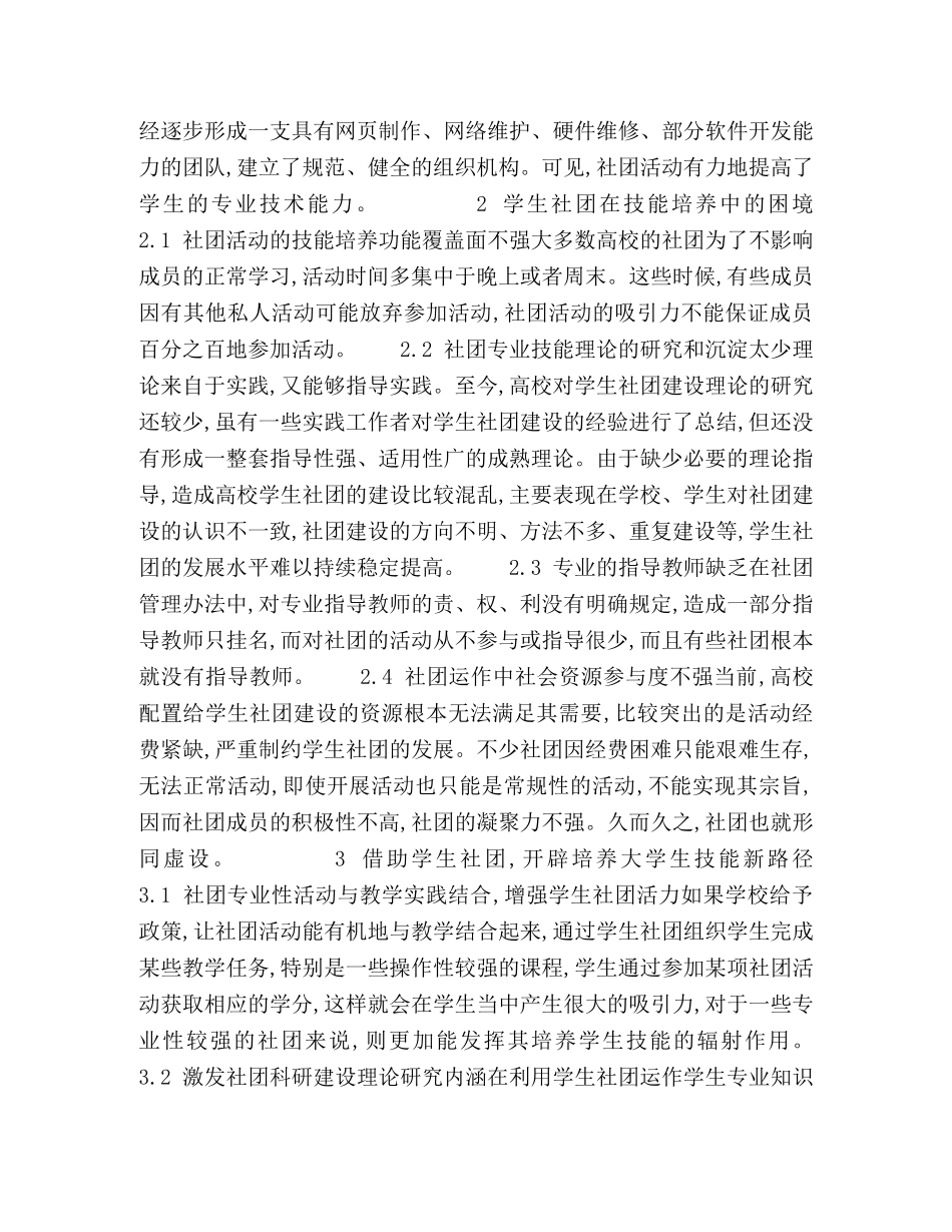 以学生社团为载体　培养学生的技能 _第2页