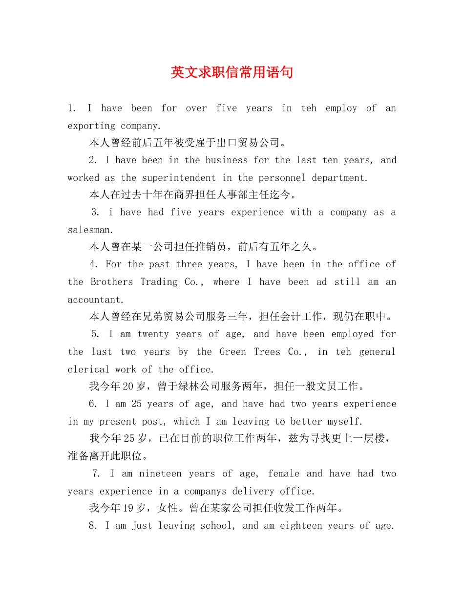 英文求职信常用语句 _第1页