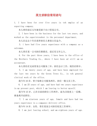 英文求职信常用语句 