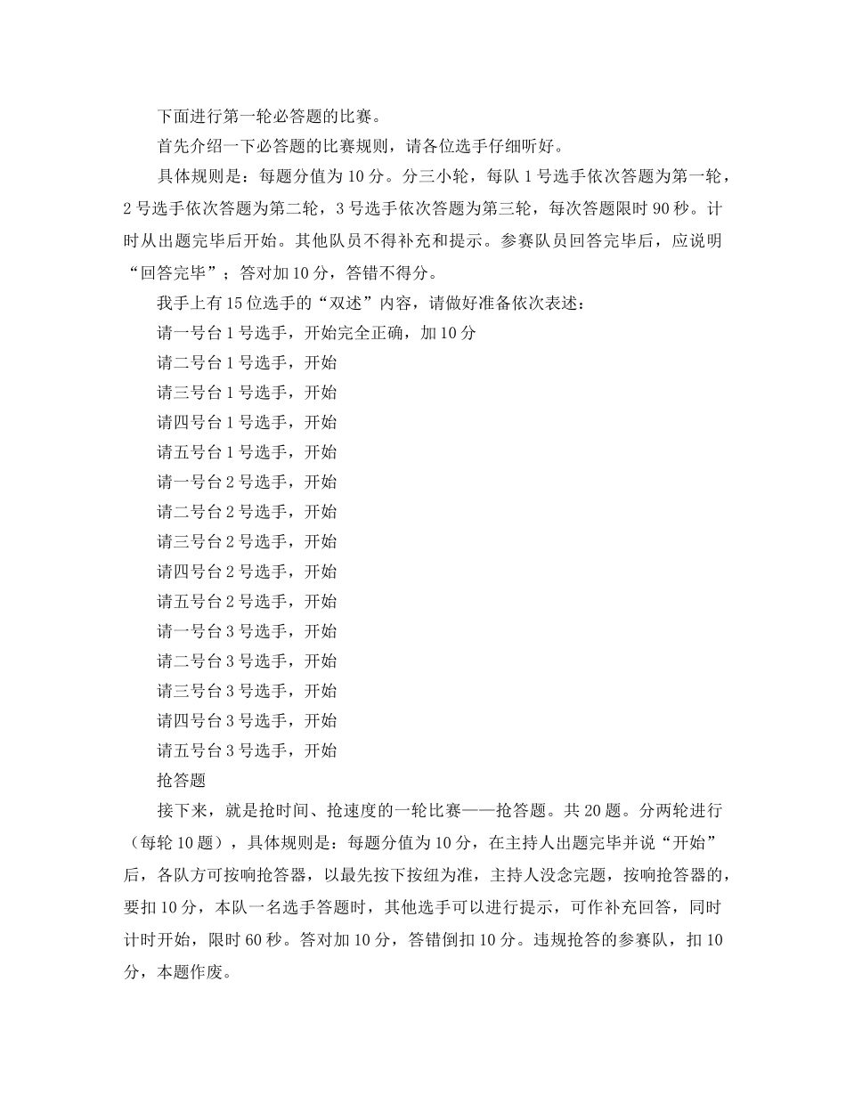 经营部“与安全同行”青工安全知识竞赛主持词 _第2页