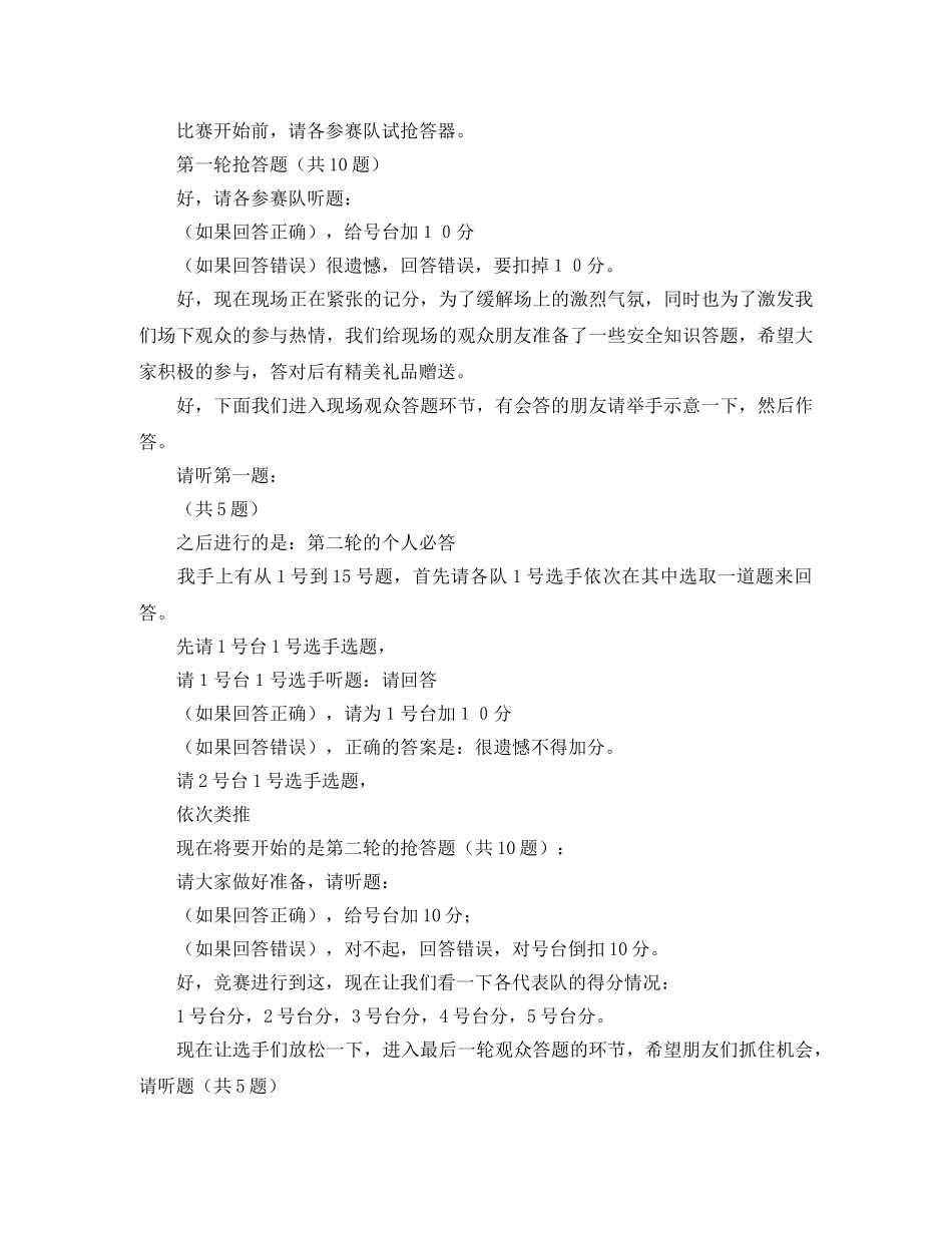 经营部“与安全同行”青工安全知识竞赛主持词 _第3页