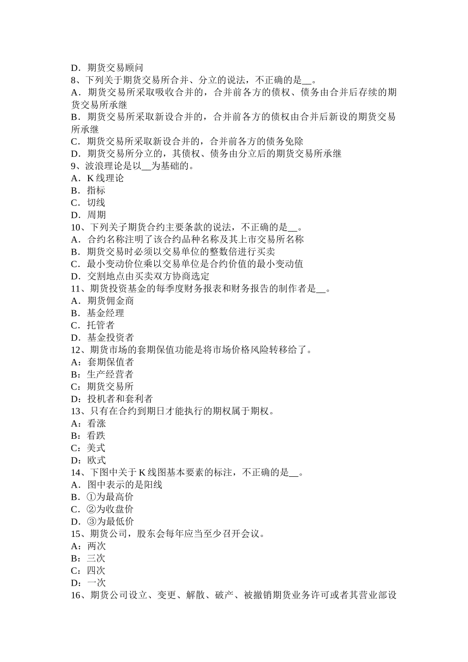 2017年上海期货从业资格：基本面分析考试试卷_第2页