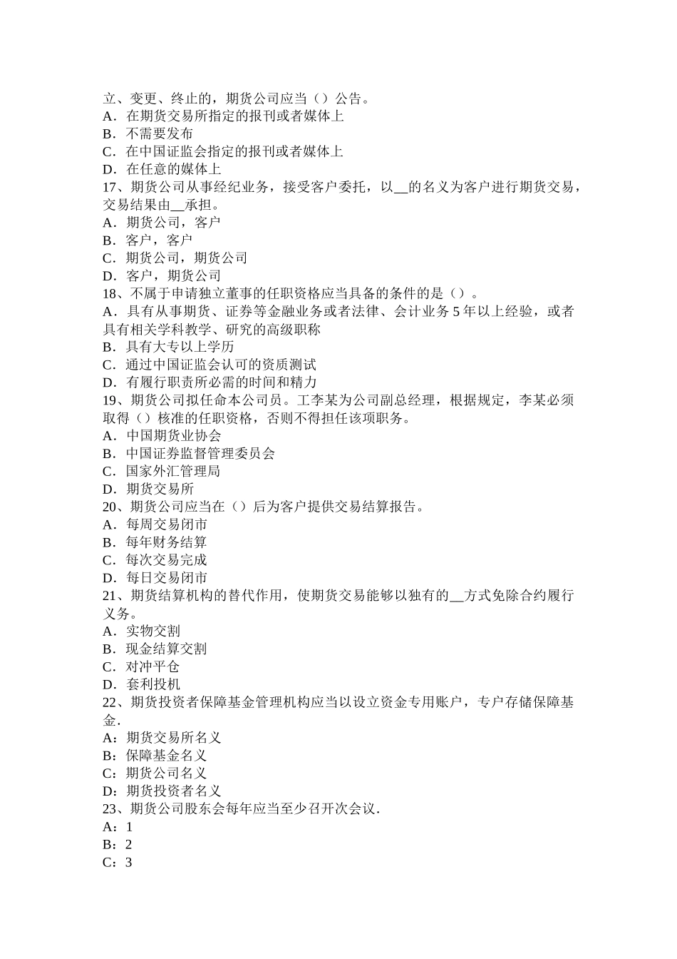 2017年上海期货从业资格：基本面分析考试试卷_第3页