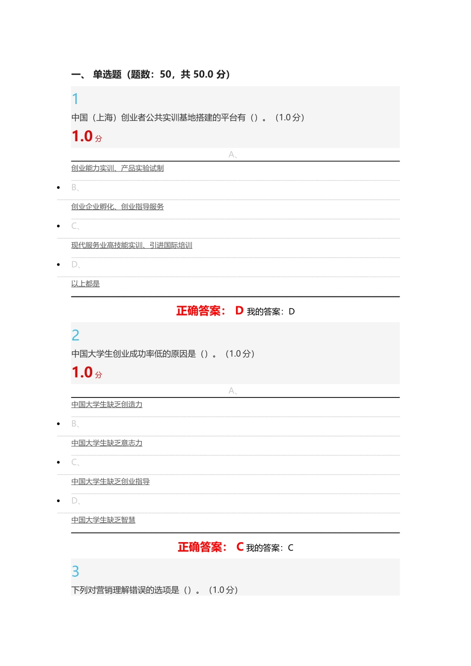 2017尔雅创新创业考试答案_第1页