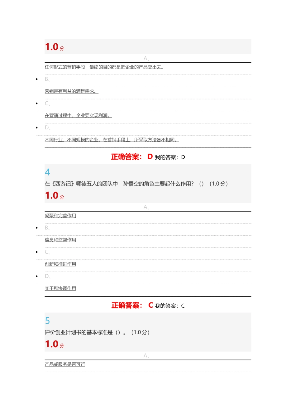 2017尔雅创新创业考试答案_第2页