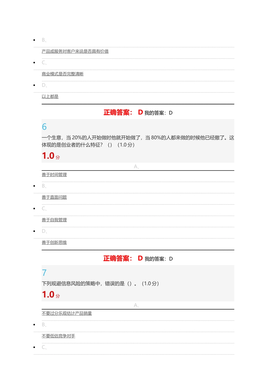 2017尔雅创新创业考试答案_第3页