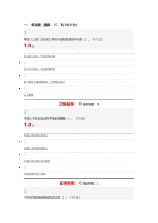 2017尔雅创新创业考试答案