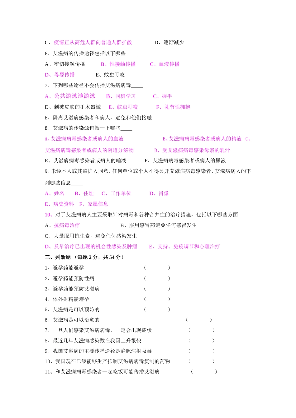 2016年三季度公卫培训考试艾滋病专题_第3页