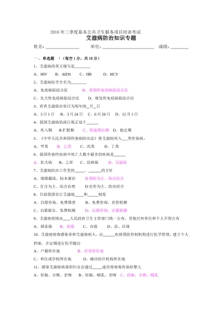 2016年三季度公卫培训考试艾滋病专题