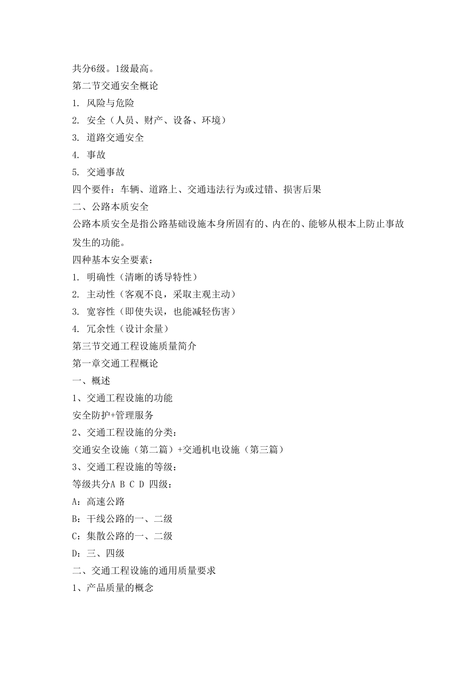 2018年公路水运试验检测工程师考试交通工程考点总结_第2页