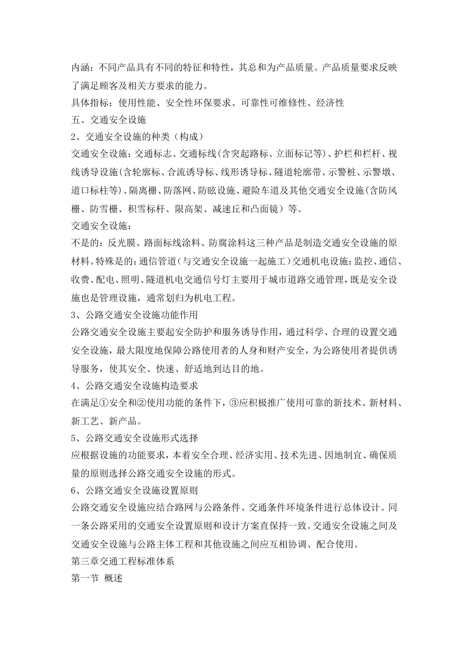 2018年公路水运试验检测工程师考试交通工程考点总结_第3页