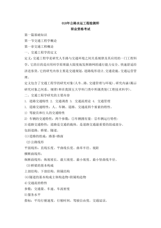 2018年公路水运试验检测工程师考试交通工程考点总结