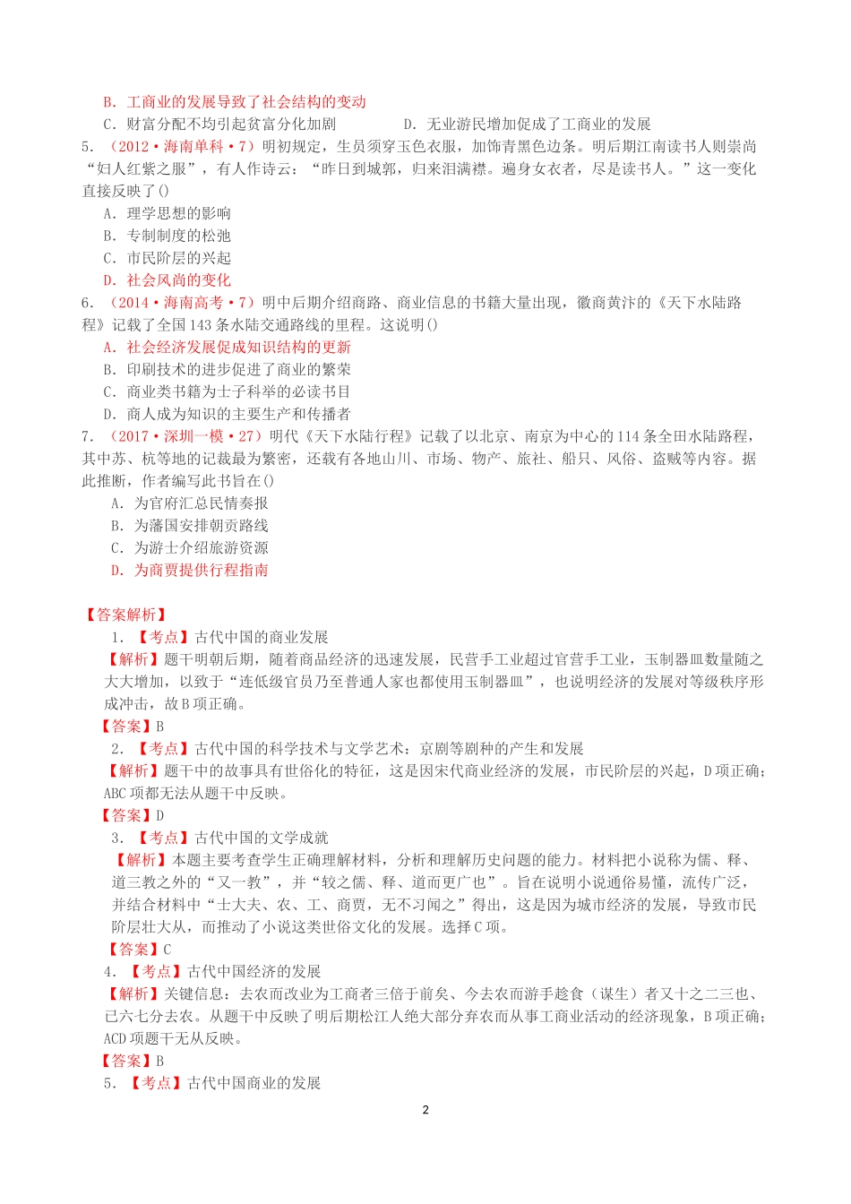 2018高考历史真题研究(全国卷命题语言分析)_第2页