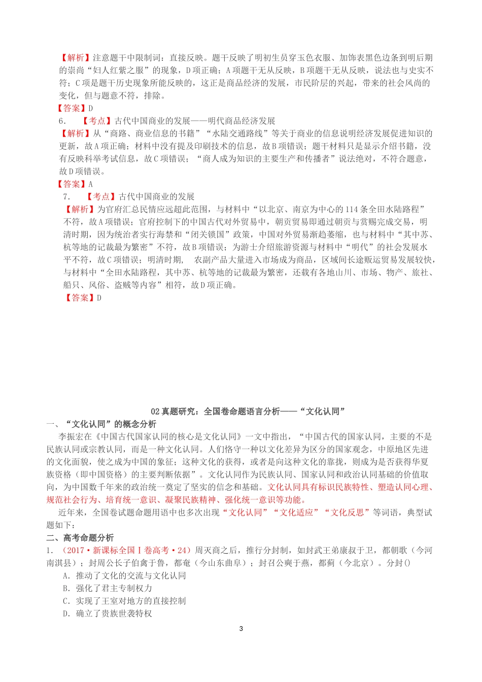 2018高考历史真题研究(全国卷命题语言分析)_第3页