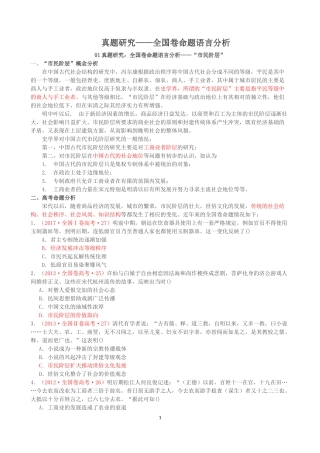2018高考历史真题研究(全国卷命题语言分析)