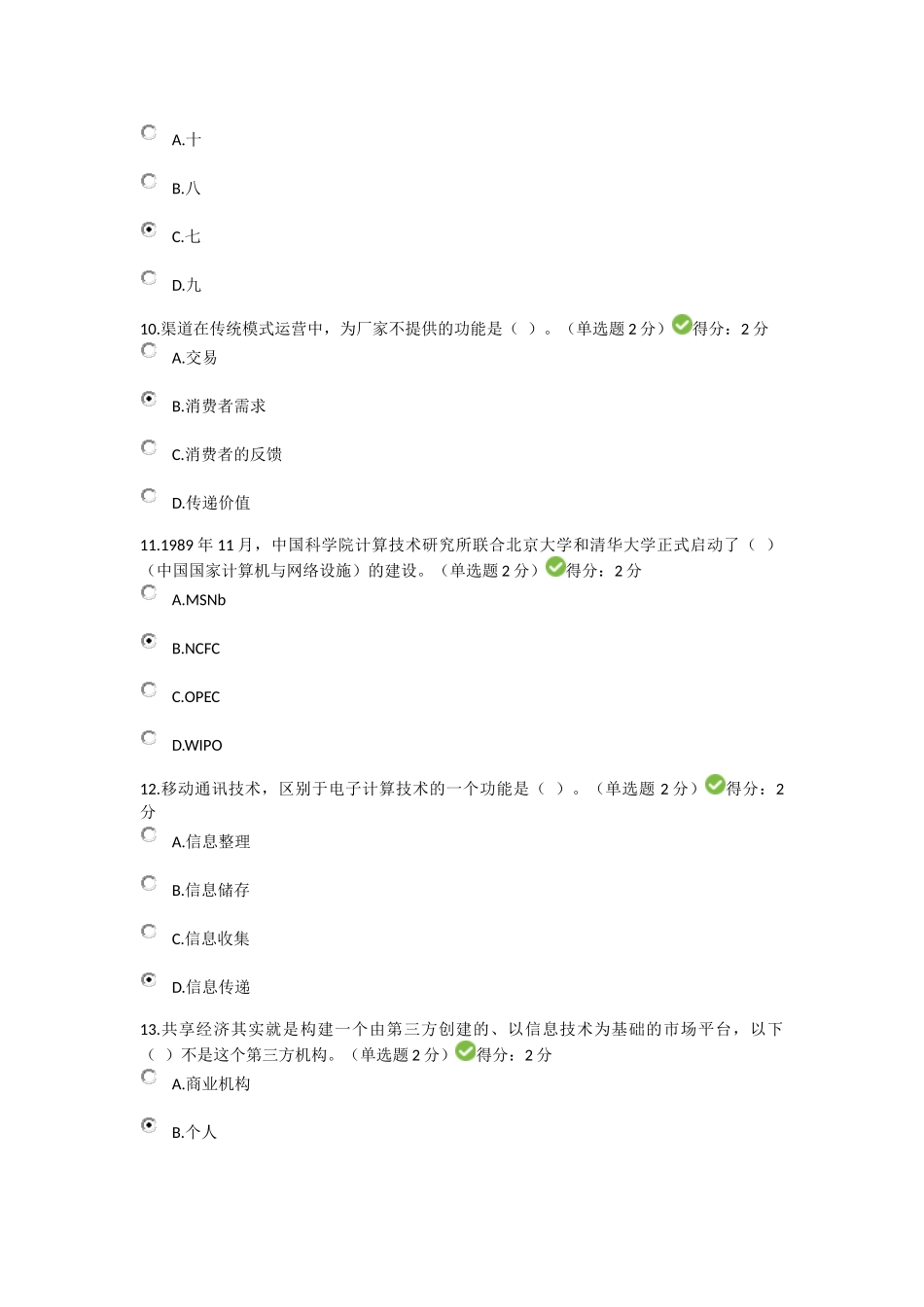 2017广西公需科目互联网+科目考试94分答卷_第3页