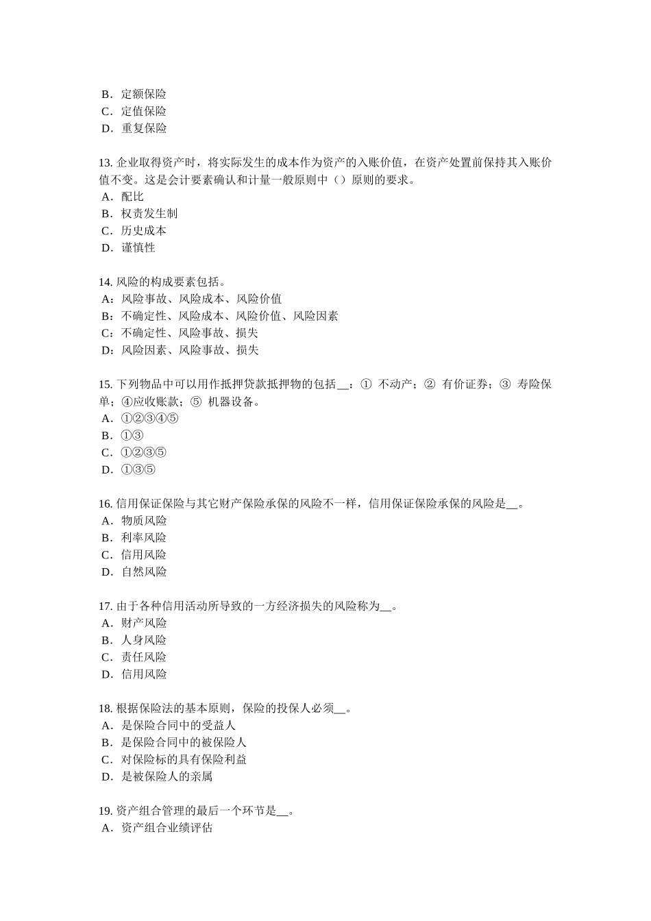2017年上半年广东省保险代理从业人员资格考试基础知识考试试题_第3页