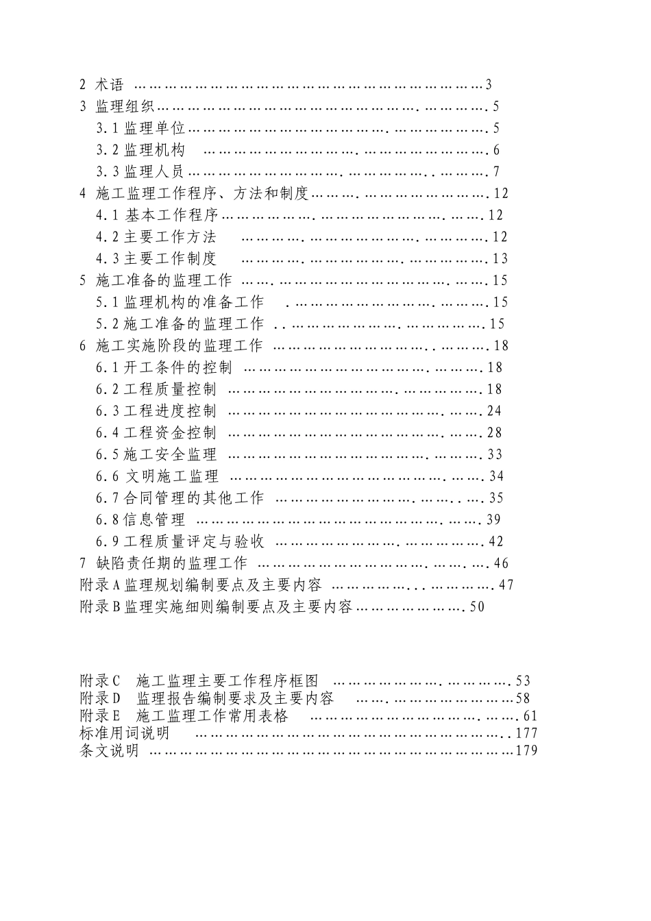 SL288-2014--2014水利工程施工监理规范_第2页