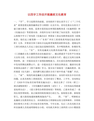 以四字工作法开展廉政文化教育 