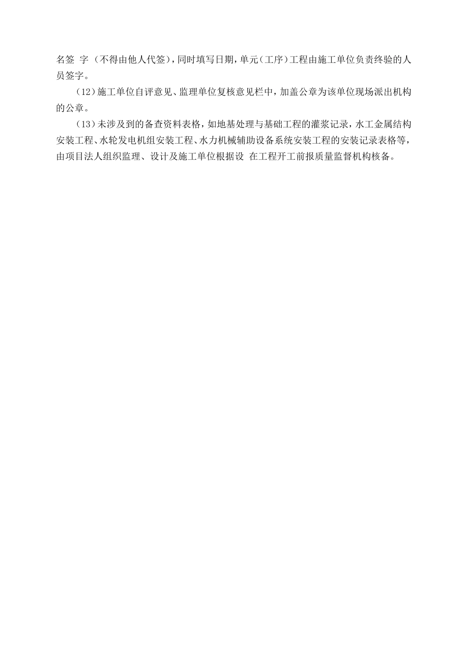 2016最新水利水电工程单元工程施工质量验收评定表及填表说明_第2页