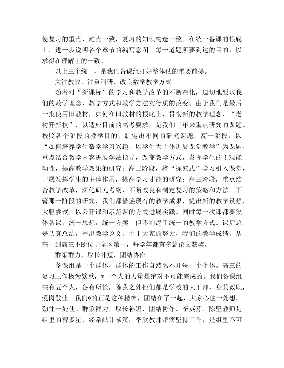 2024年高中高三语文教师工作参考总结优秀范文模版 _第2页