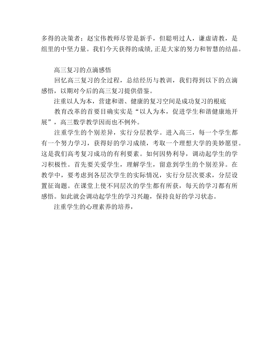 2024年高中高三语文教师工作参考总结优秀范文模版 _第3页