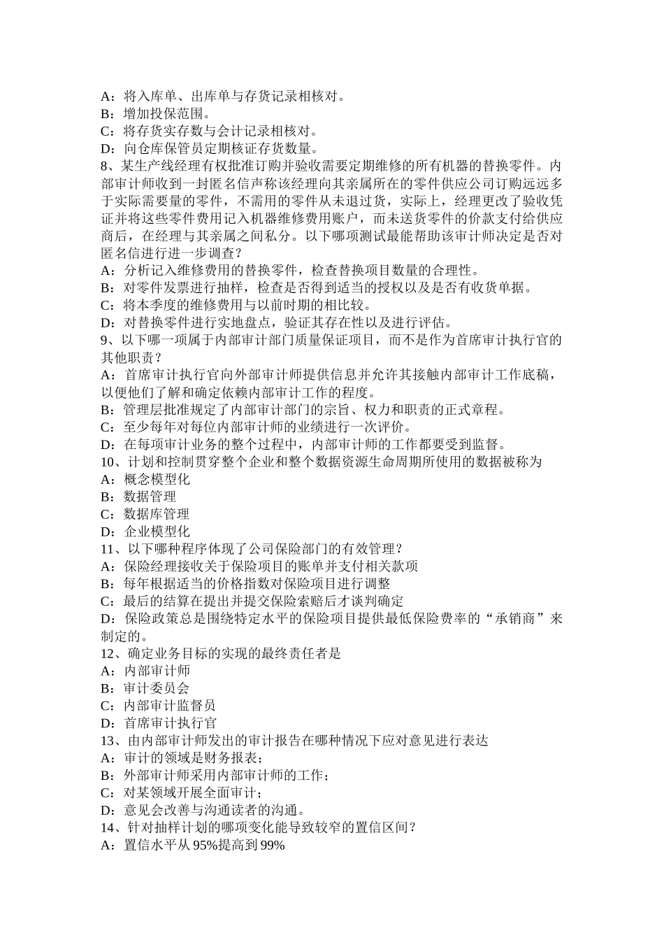 安徽省2015年内审师《内部审计基础》业务：内部审计工作考试试题_第2页