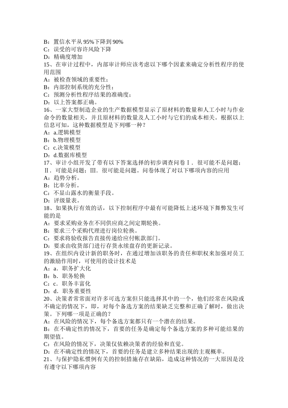 安徽省2015年内审师《内部审计基础》业务：内部审计工作考试试题_第3页