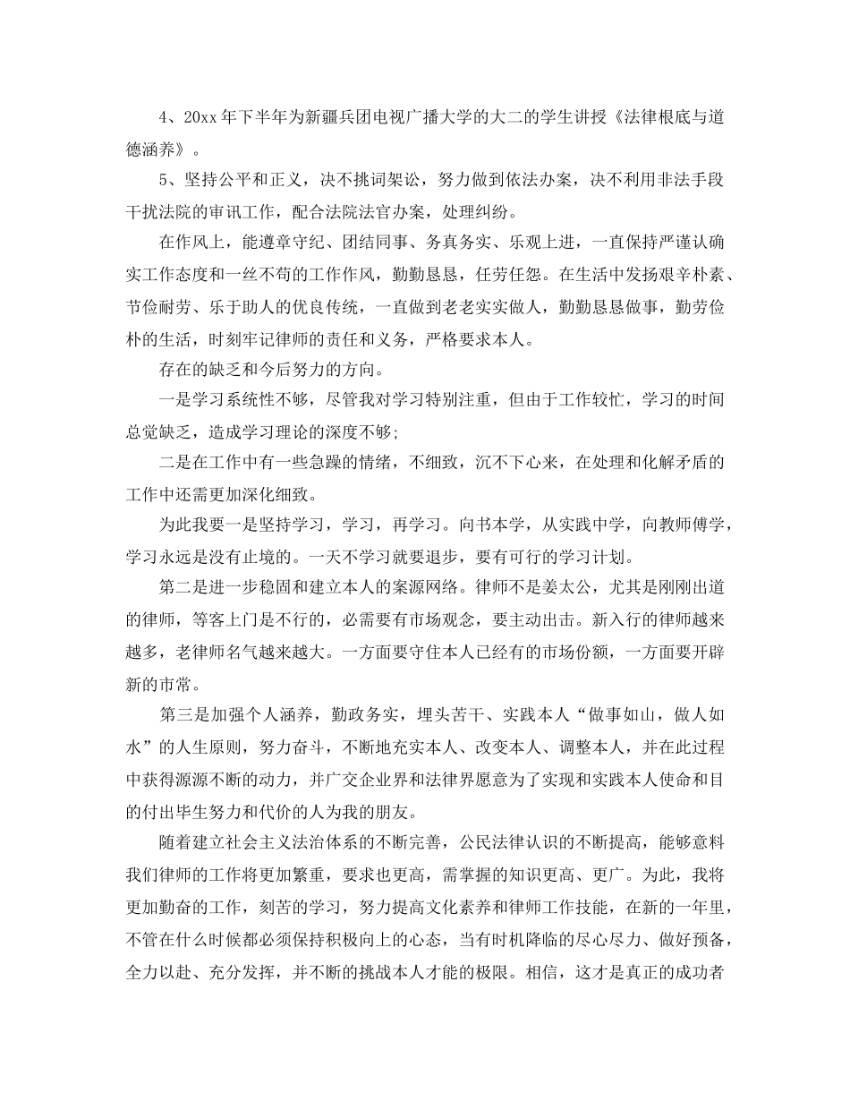 年度工作参考总结-律师年度工作参考总结范文「荐读」 _第2页