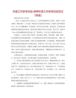 年度工作参考总结-律师年度工作参考总结范文「荐读」 