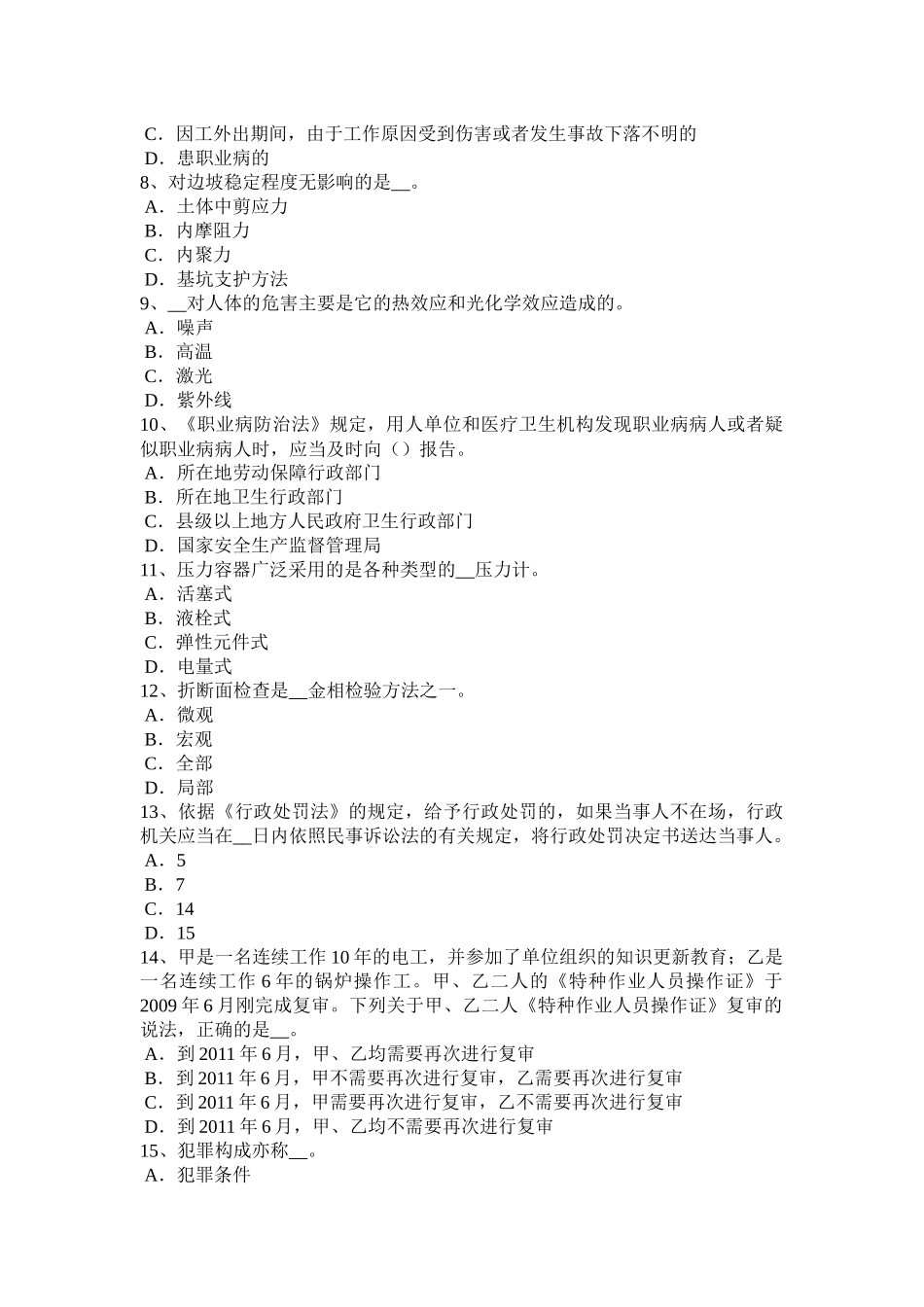 2016年下半年江西省安全工程师安全生产法：消防电梯电气系统的防火安全设计要求考试题_第2页