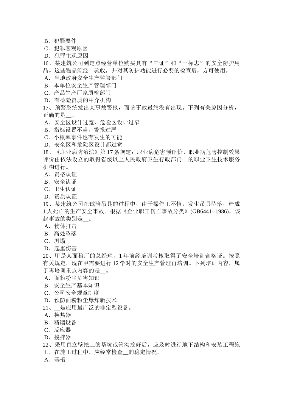2016年下半年江西省安全工程师安全生产法：消防电梯电气系统的防火安全设计要求考试题_第3页