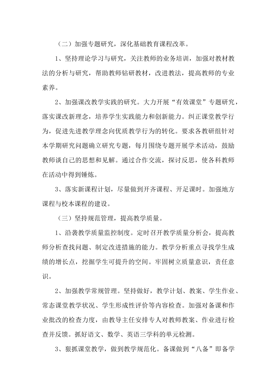 2018年秋季学期教学工作计划_第2页