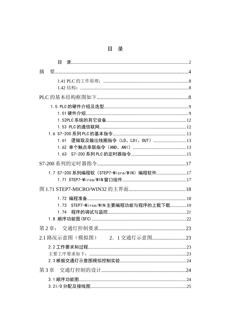 PLC控制交通灯设计毕业论文_第2页