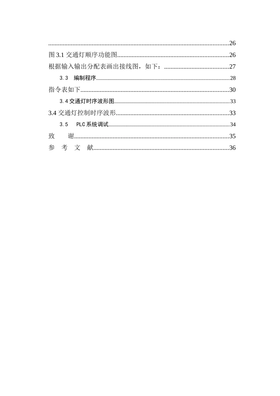 PLC控制交通灯设计毕业论文_第3页