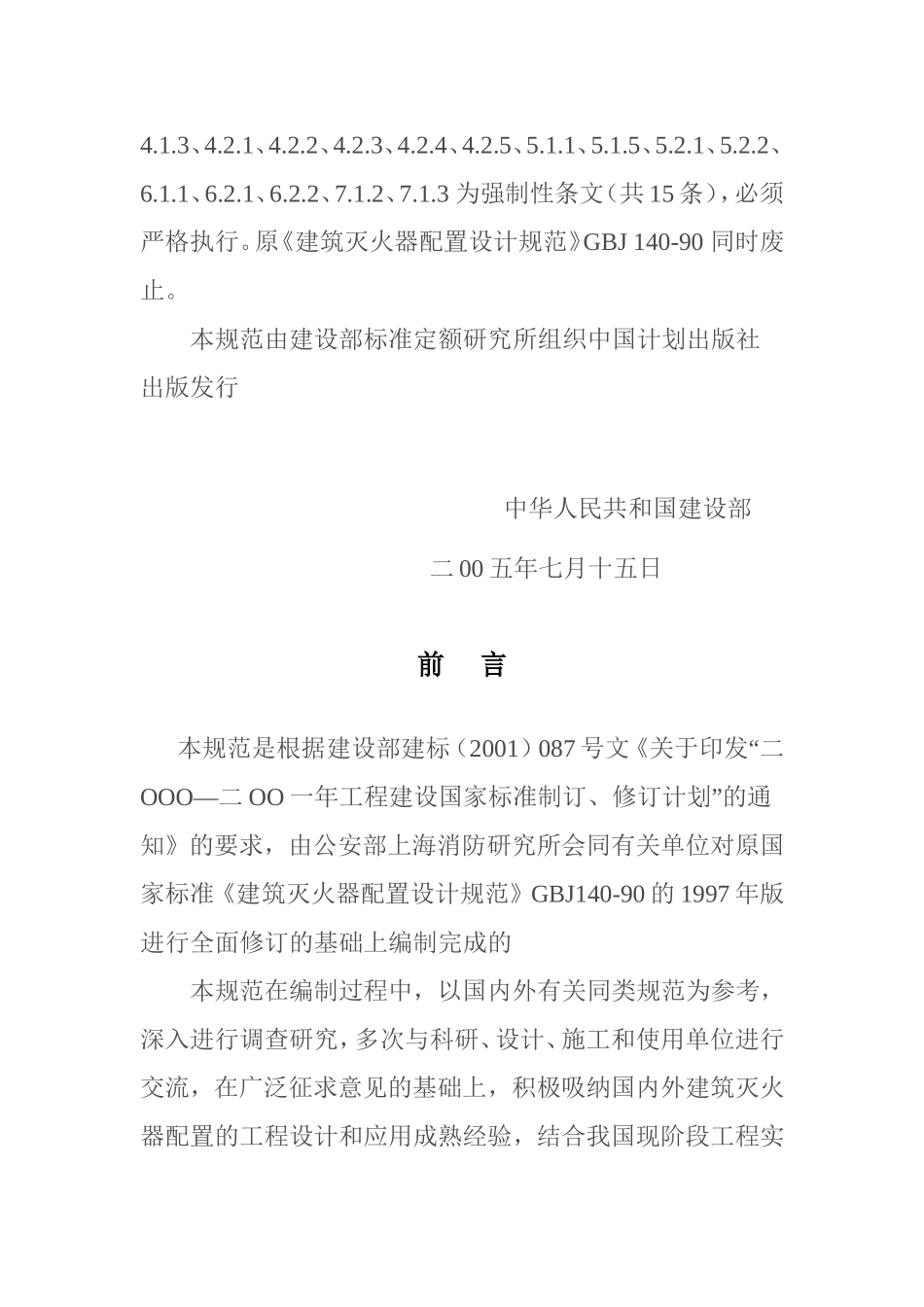gb50140建筑灭火器配置设计规范_第3页