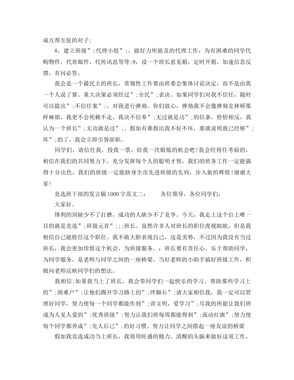 竞选班干部的发言稿1000字 _第2页