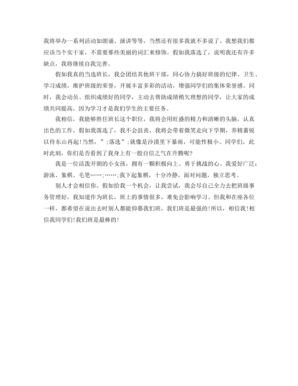 竞选班干部的发言稿1000字 _第3页