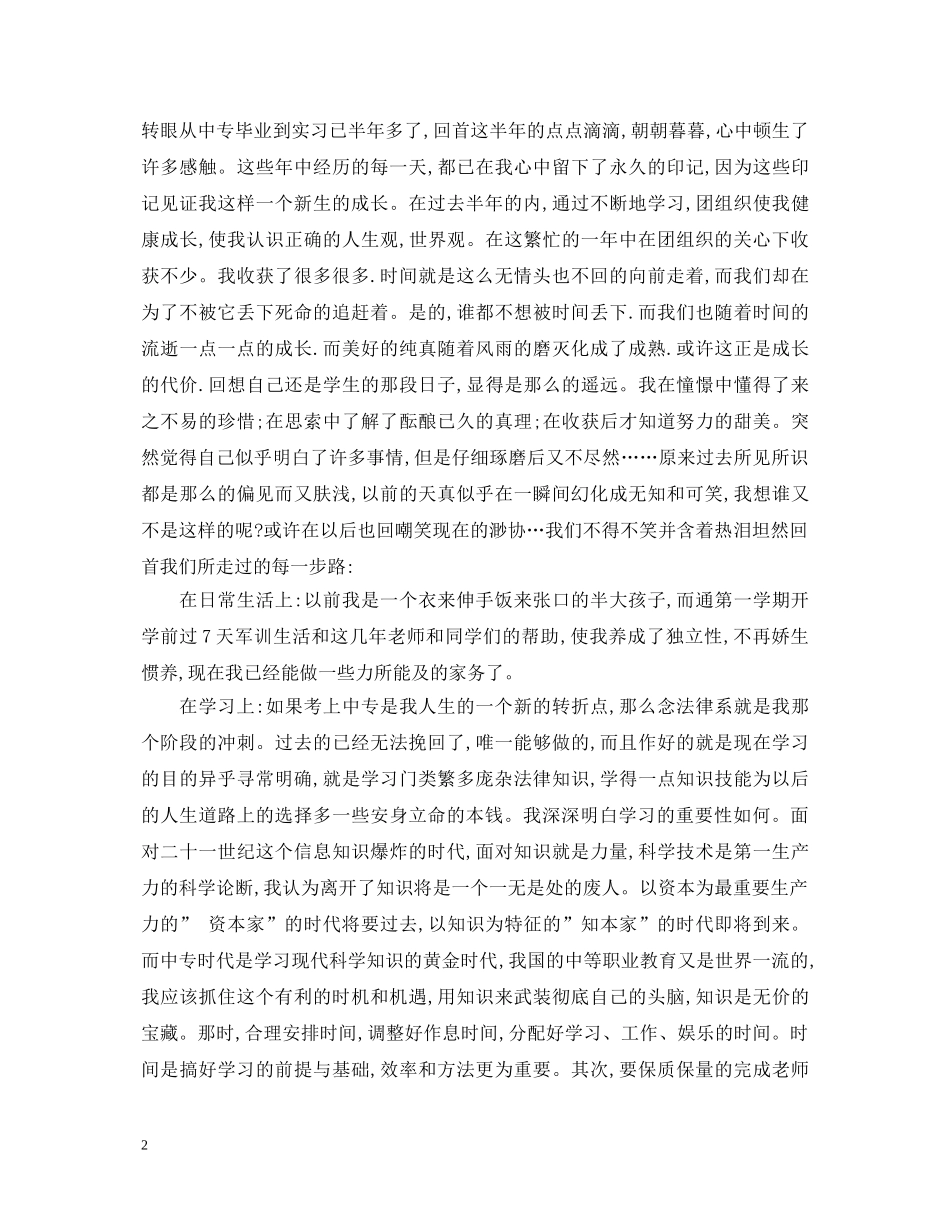 幼儿教师毕业个人鉴定 _第2页