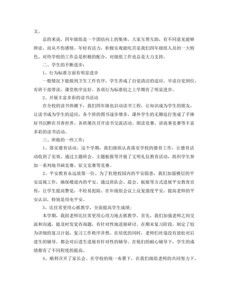 年级组长工作参考总结第二学期（通用） _第2页