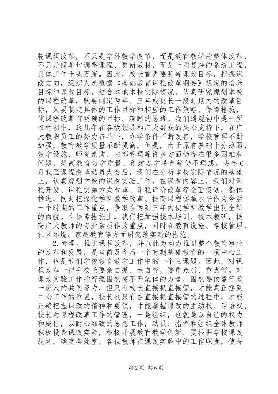 浅谈课程改革中校长的责任和职责_第2页