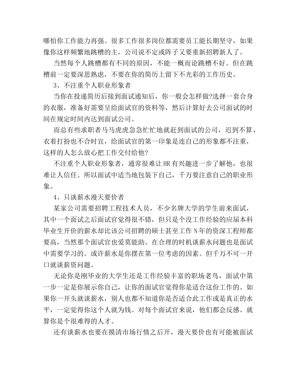 专家揭晓求职出现“面试死”的特征是什么 _第2页