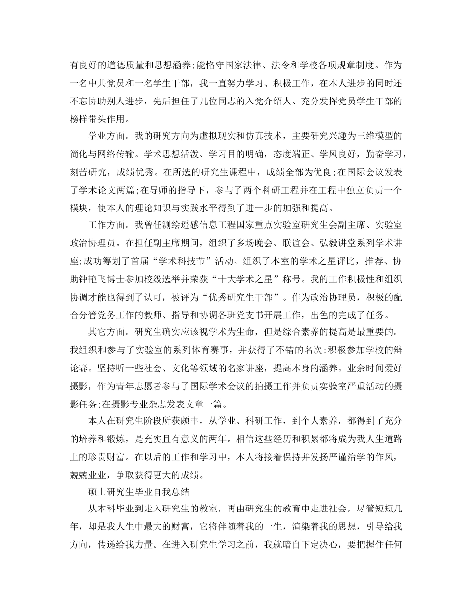 硕士研究生毕业自我参考总结范文（5篇） _第2页