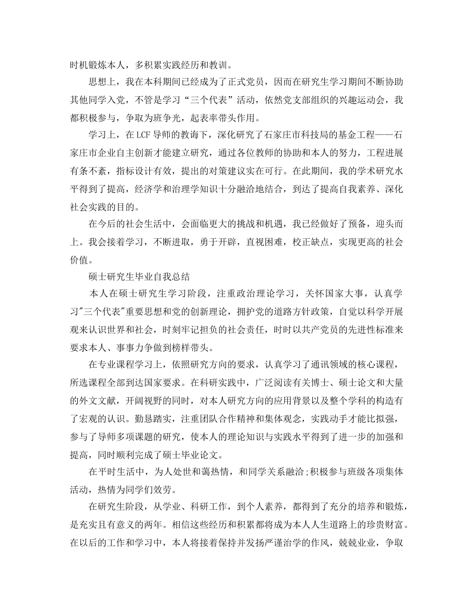 硕士研究生毕业自我参考总结范文（5篇） _第3页