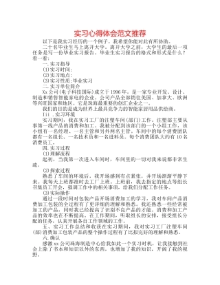 实习心得体会范文推荐 
