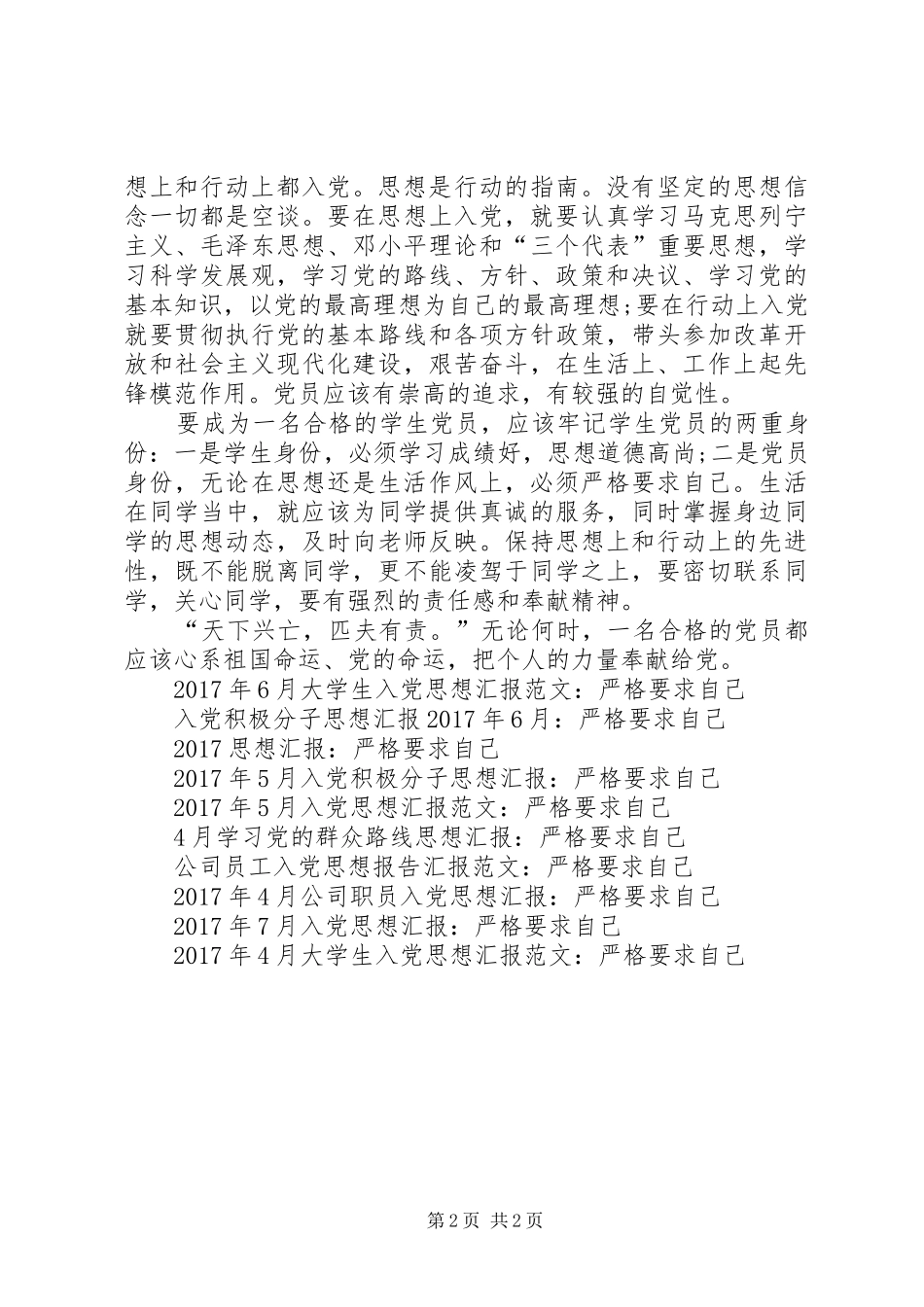 大学生党员思想汇报XX年8月：严格要求自己_第2页