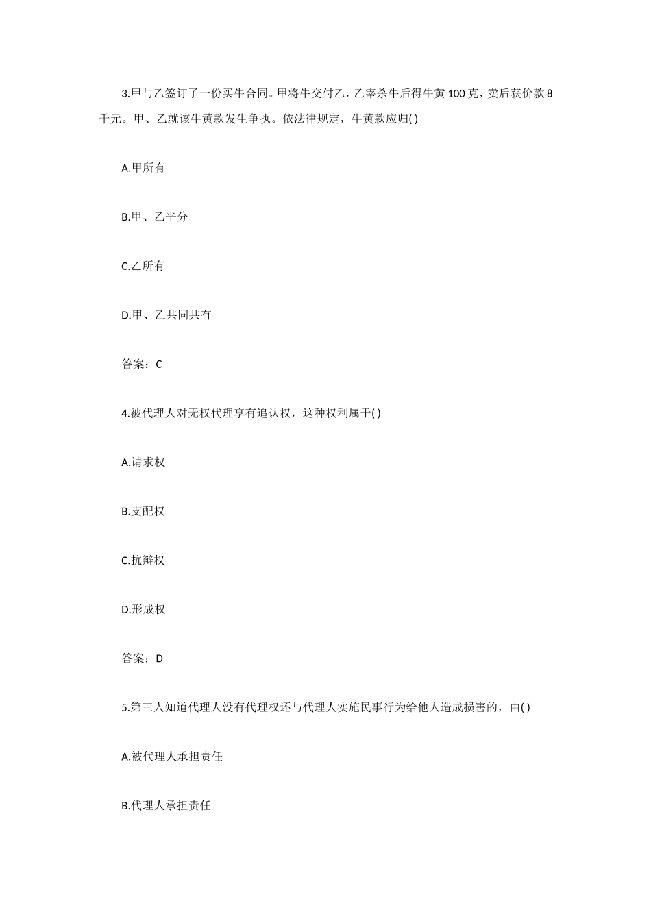 2018年成人高考专升本民法考试精选试题及答案七_第2页