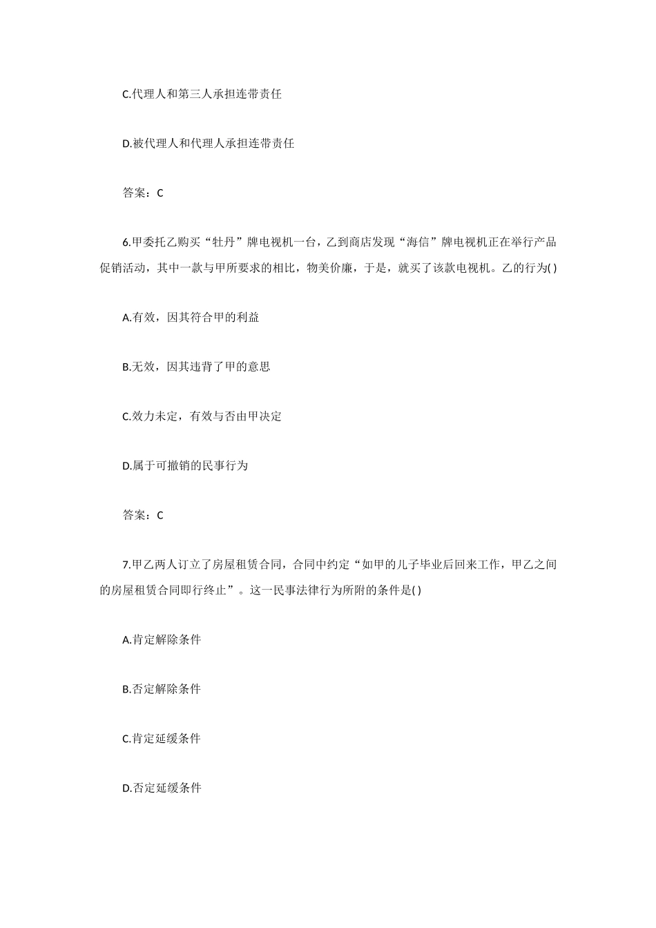 2018年成人高考专升本民法考试精选试题及答案七_第3页