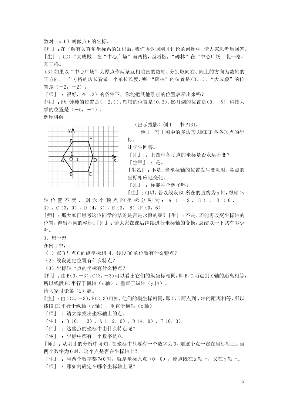 八年级数学上册-3.2-平面直角坐标系教案-(新版)北师大版_第2页